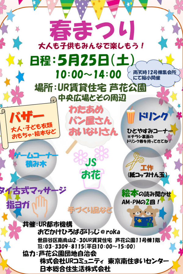 2024/5/25(土)「春まつり」世田谷区芦花公園中央ひろば