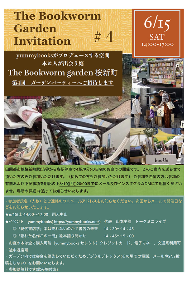 2024/6/15㈯　The Bookwarm Garden 桜新町【予約制】