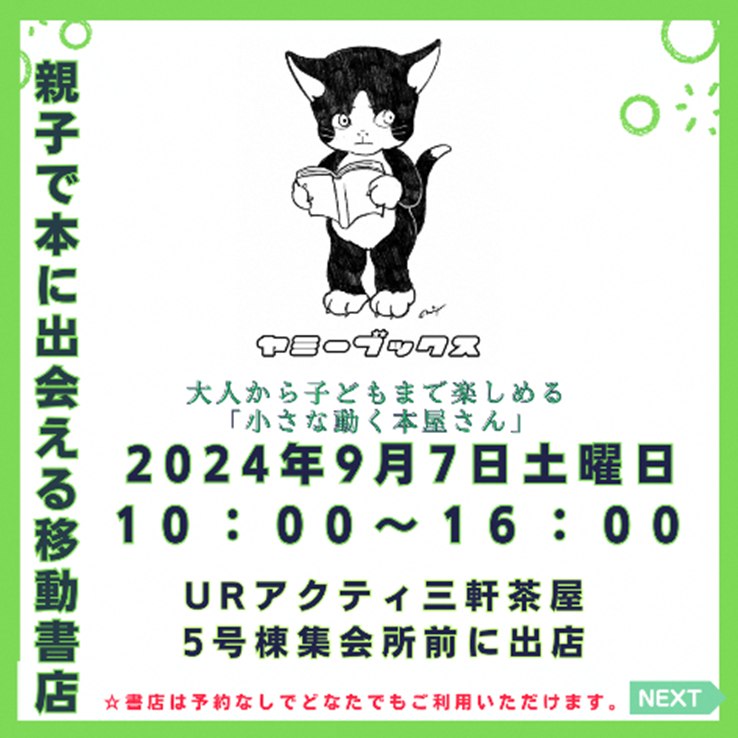 ９/7㈯「URアクティ三軒茶屋ファミリーコンサート」イベントに参加します