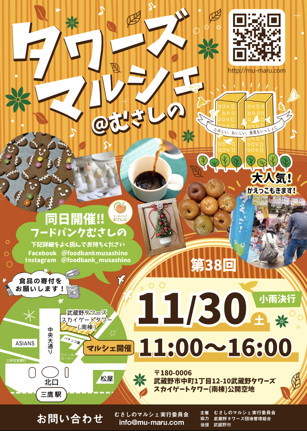 11/30㈯「タワーズマルシェむさしの」に出店いたします。