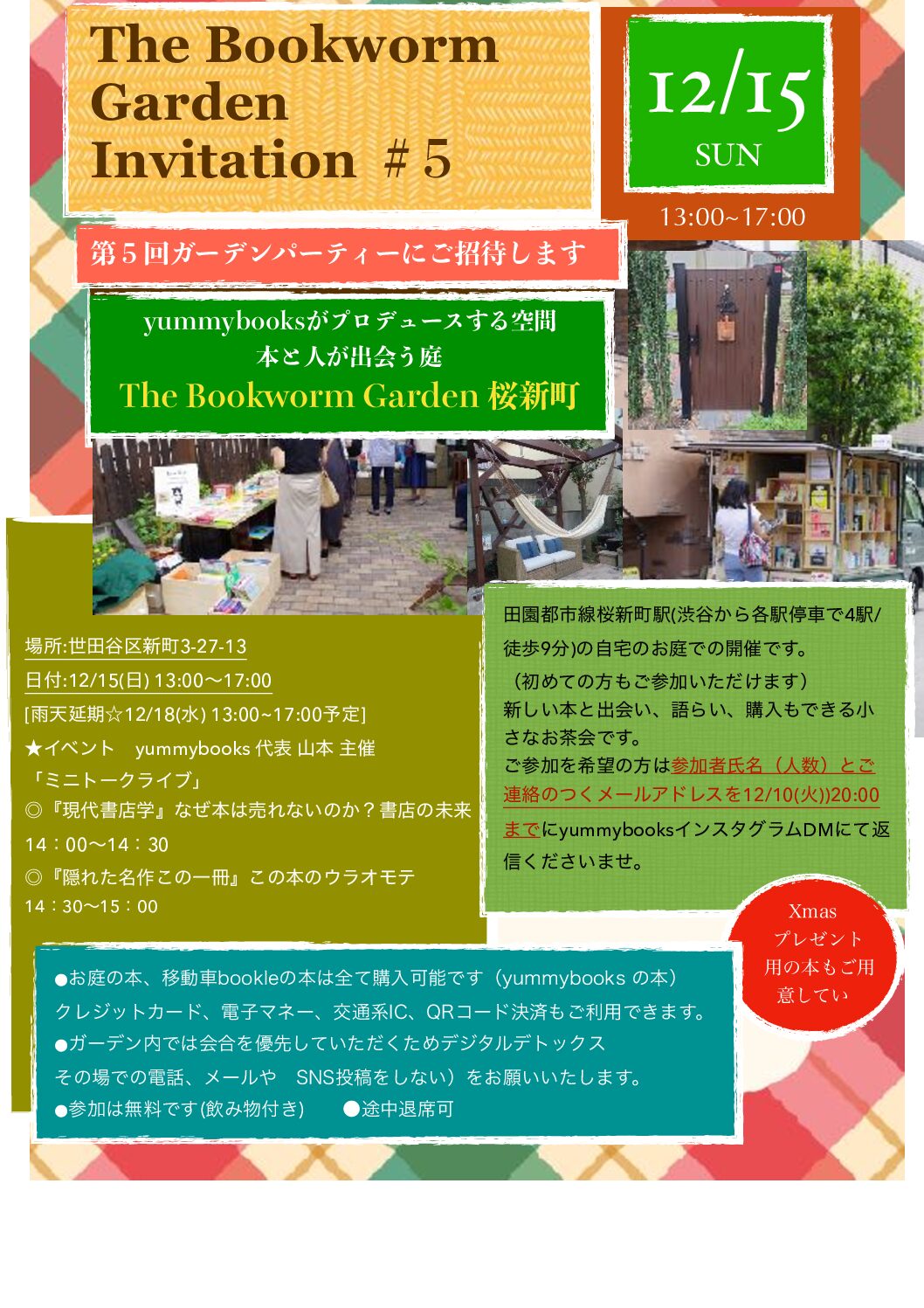 12/15(日)「The bookworm Garden 桜新町　第５回ガーデンパーティ」に出店いたします。（予約制）