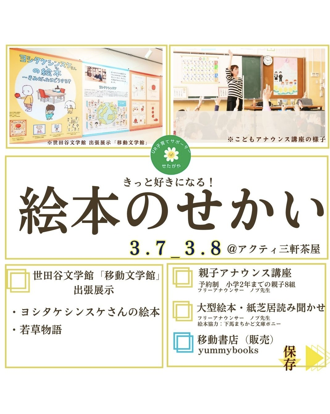 3/8㈯「きっと好きになる絵本のせかい」アクティ三軒茶屋に出店いたします。