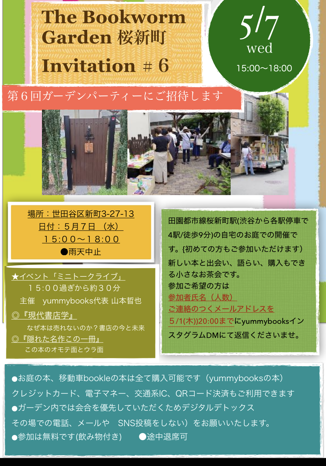 5/7㈬ The Bookworm Garden桜新町「第6回 Garden Party」を開催いたします。