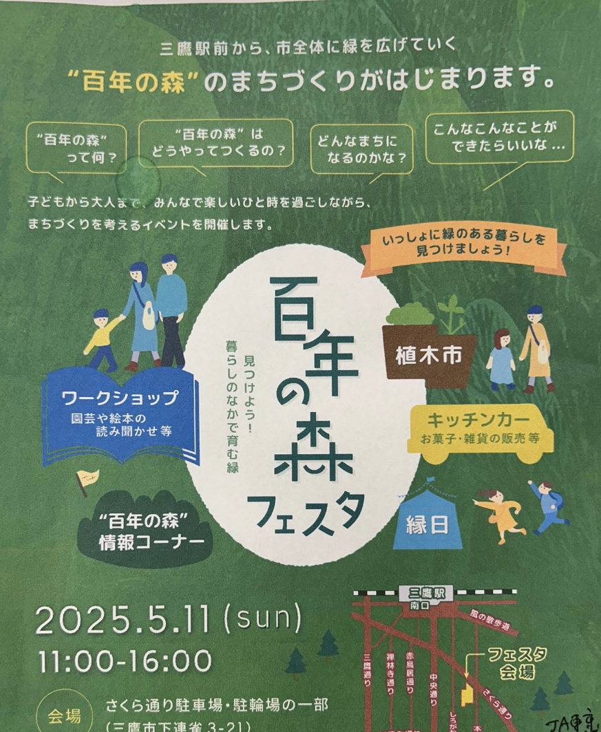 5/11(日)三鷹「百年の森フェスタ」に出店いたします。