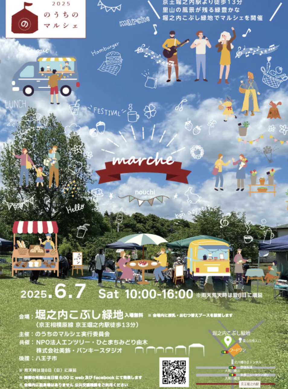 6/7(土)　「2025 のうちのマルシェ」に出店いたします。