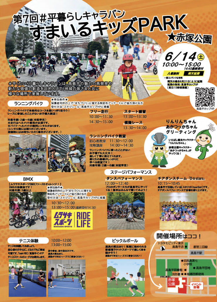 6/14(土)　「第7回＃平暮らしキャラバンすまいるキッズPARK★赤塚公園」に出店いたします。