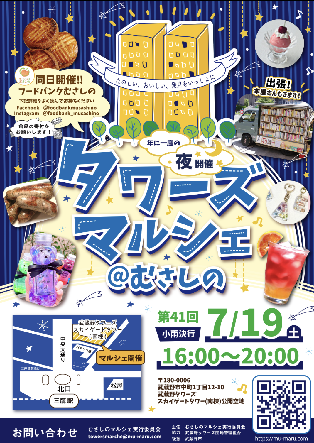 7/19(土)「タワーズマルシェ＠むさしの」年に一度の夜開催に出店いたします。