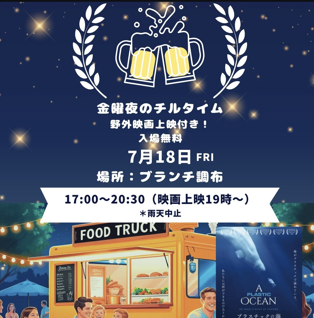 7/18(金)ブランチ調布コモンズパーク「コモパナイト」に出店いたします。