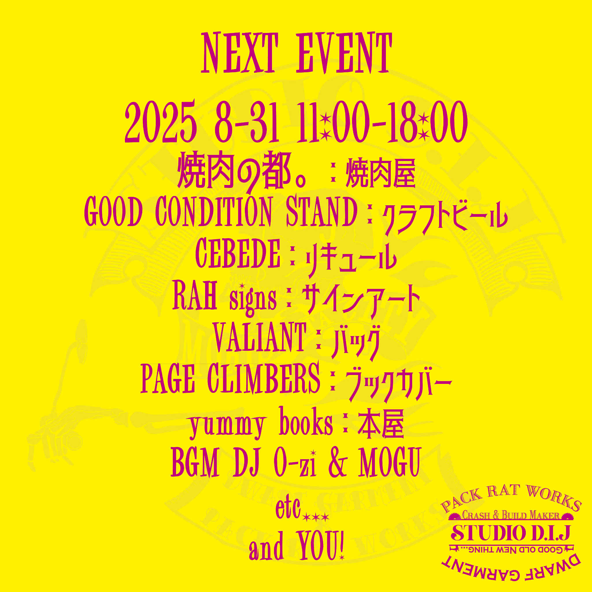 8/31(日)　STUDIO D.I.Jのイベントに参加いたします。