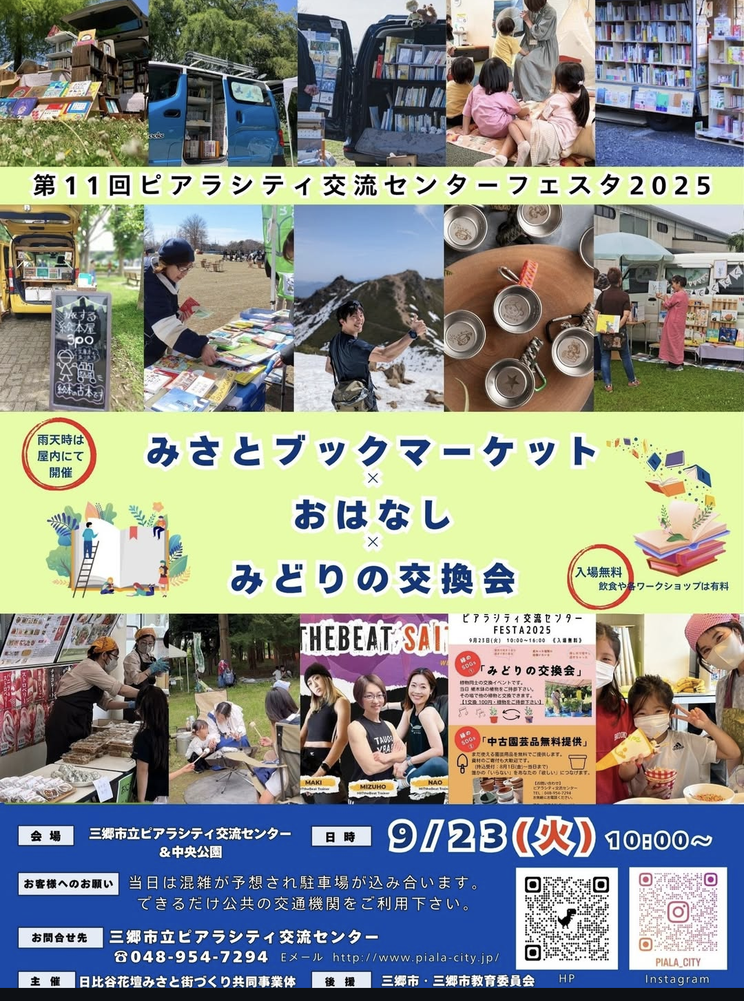 9/23㈫祝 第11回ピアラシティ交流センターフェスタ2025「みさとブックマーケット」に出店いたします。