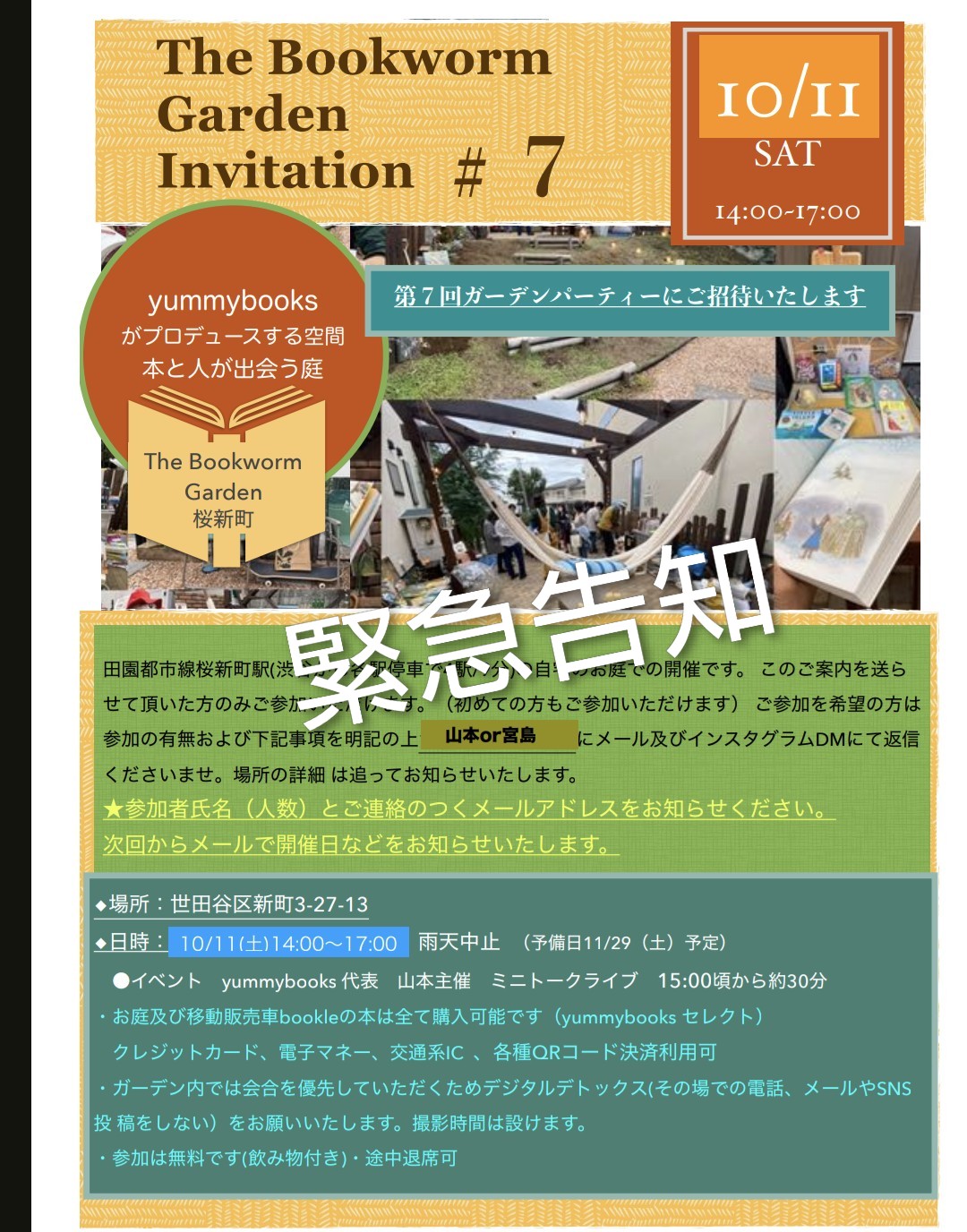 10/11(土)　The Bookworm Garden桜新町にて、ガーデンパーティを開催いたします。
