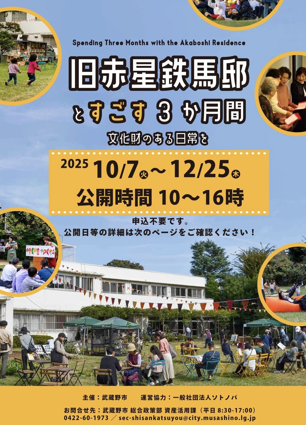 10/18(土)・19(日)「旧赤星鉄馬邸とすごす３か月間」オープンガーデンに出店いたします