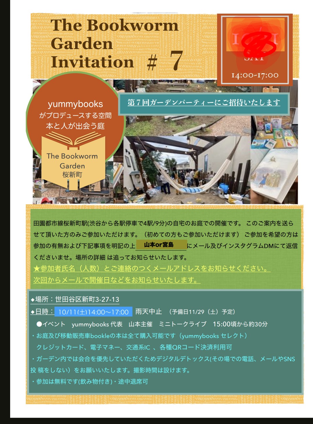 11/15(土)第７回「The Bookworm Garden 桜新町」ガーデンパーティを開催いたします。