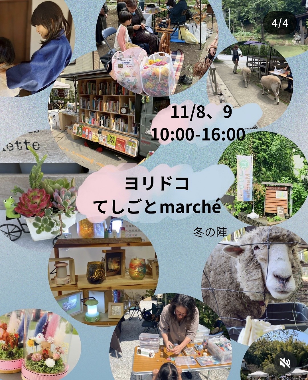 11/8(土)・9(日）町田市「ヨリドコ手しごとマルシェ冬の陣」に出店いたします。