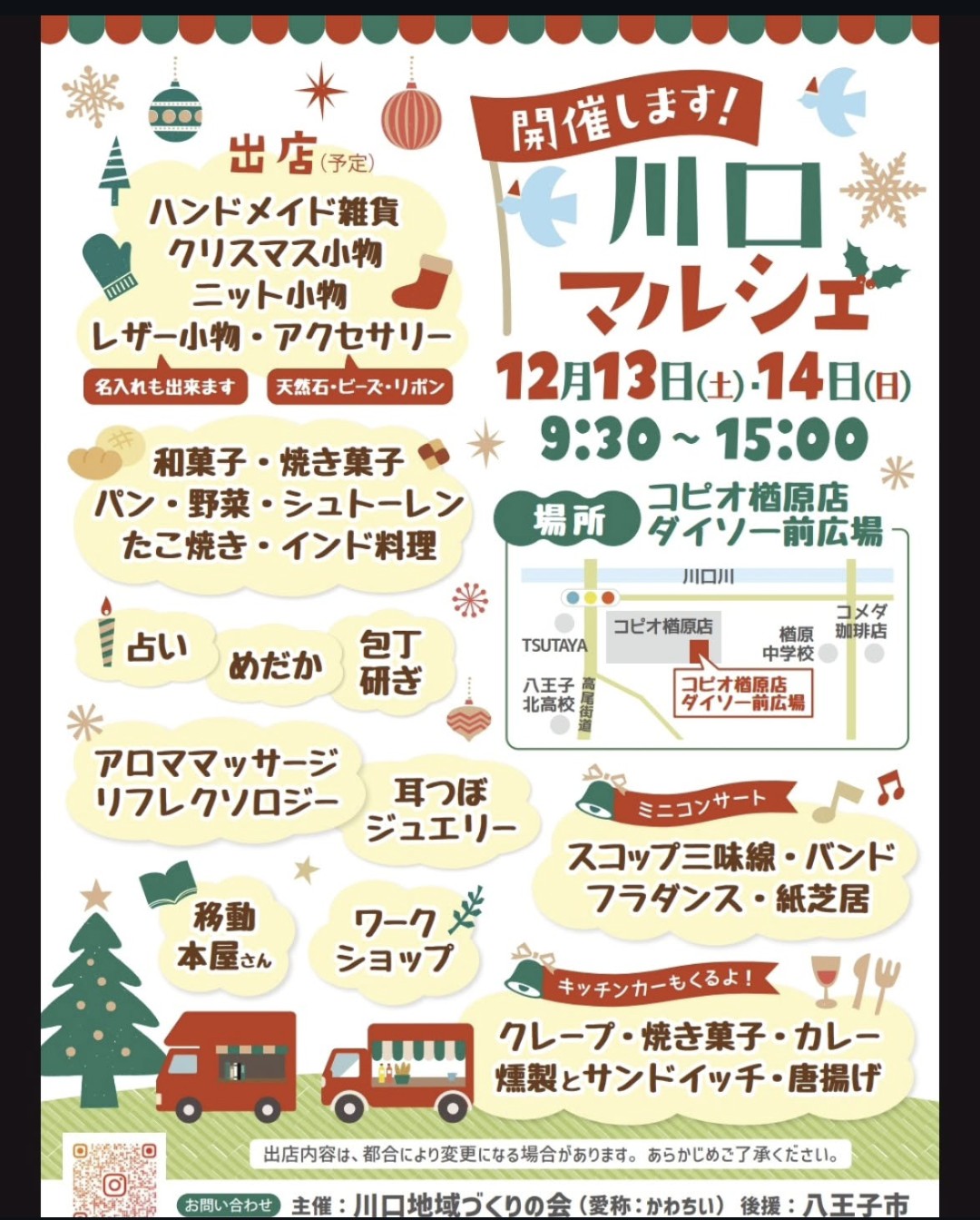 12/14(日)「川口マルシェ」に出店いたします。