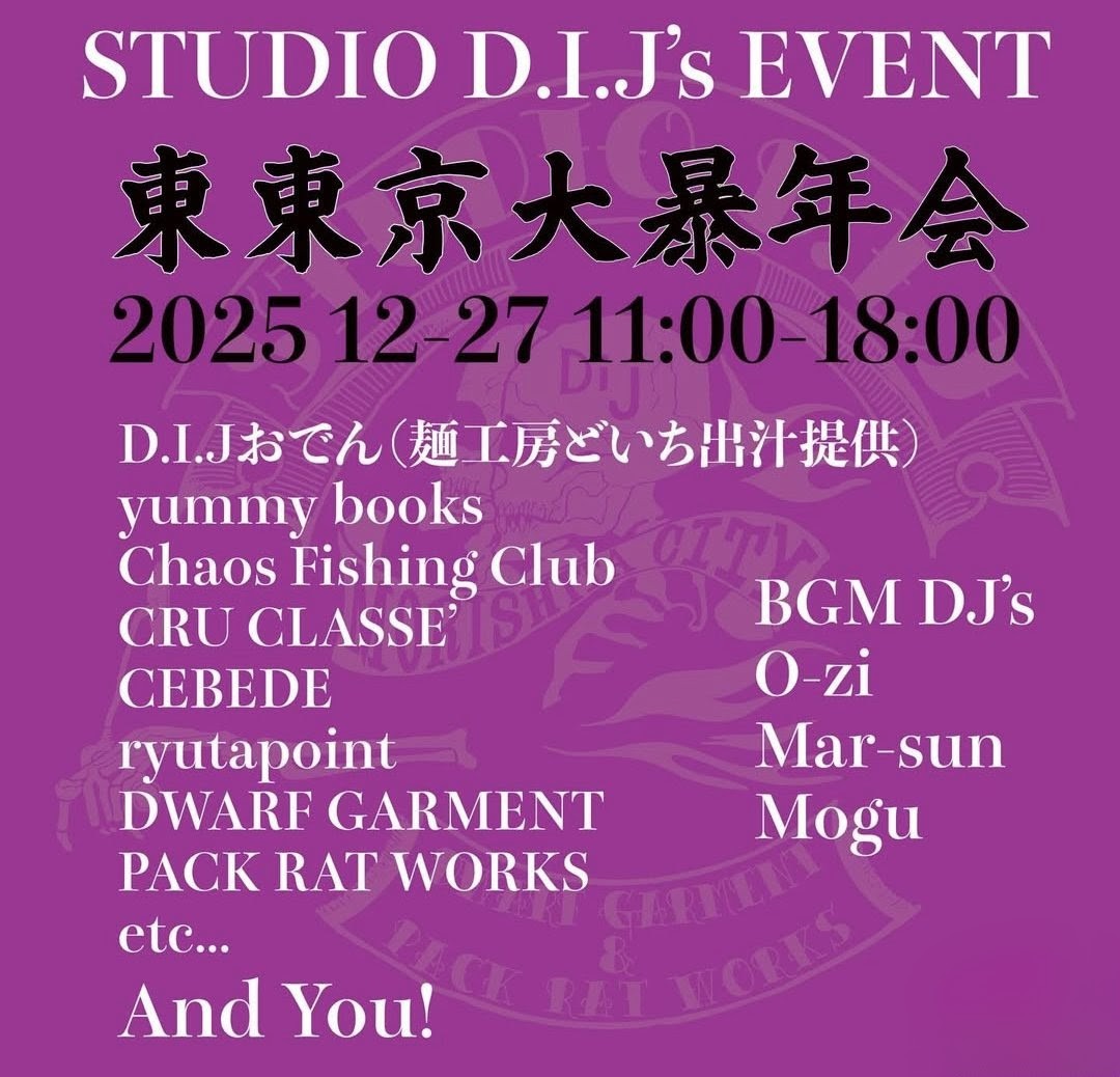 12/27(土) 「sTUDIO D.I.J」開催イベントに参加いたします。