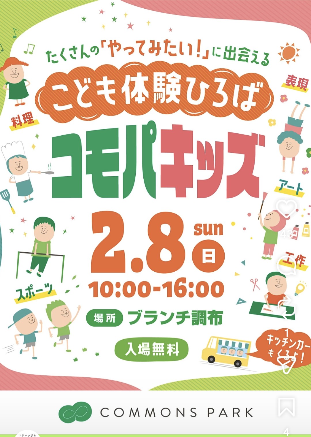 2/8(日)　ブランチ調布「こども体験ひろば　コモパキッズ」に出店いたします。