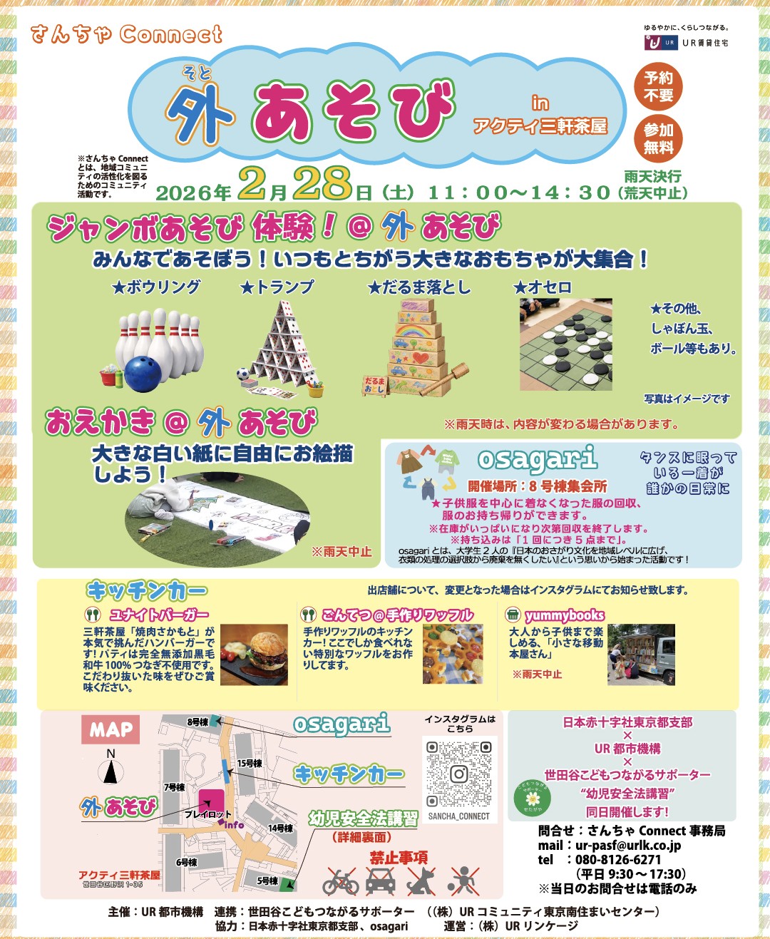 2/28(土) 「さんちゃConnect 外あそび」UR三軒茶屋に出店いたします