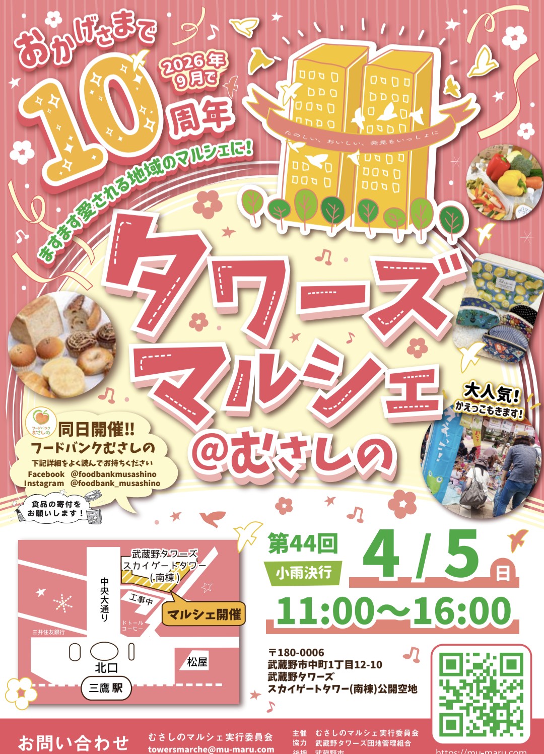 4/5(日)　「タワーズマルシェ＠むさしの」に出店いたします。