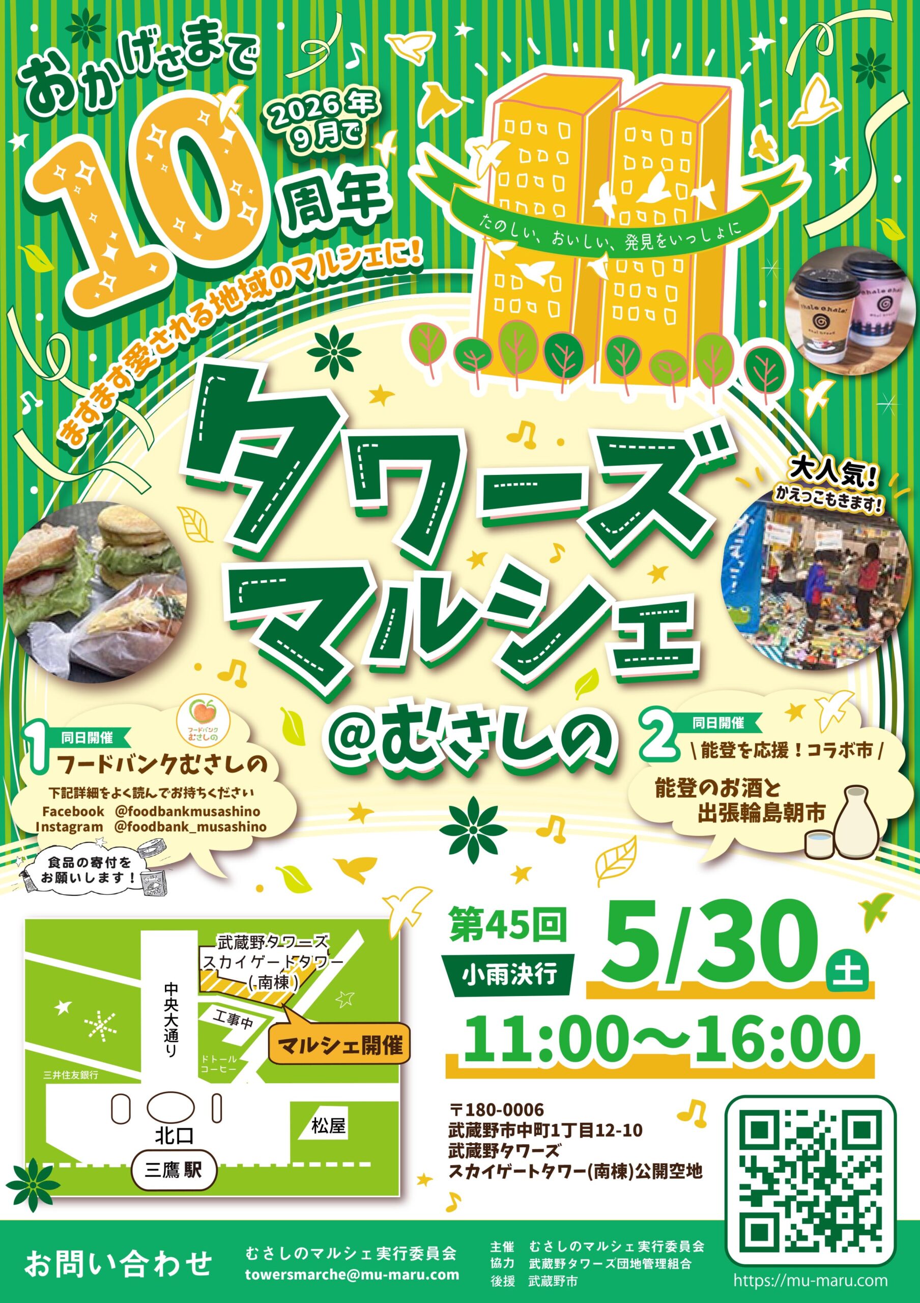 5/30(土) 「タワーズマルシェ@むさしの」に出店いたします