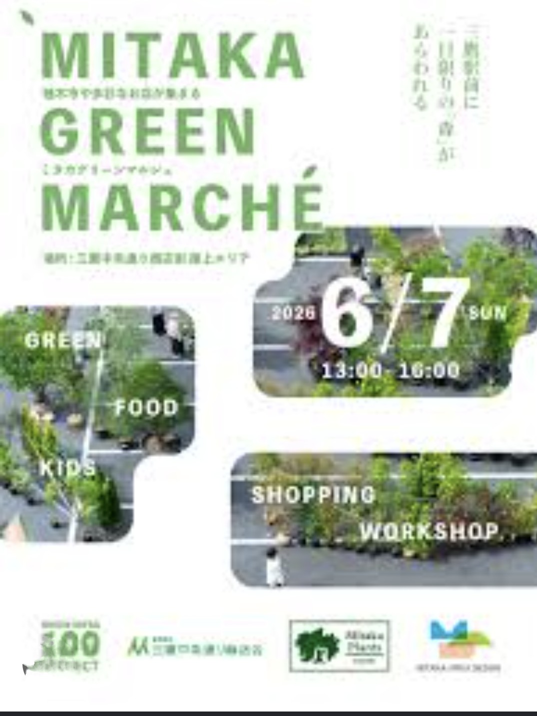6/7(日) 「MITAKA GREEN MARCHE 三鷹グリーンマルシェ」に出店 いたします