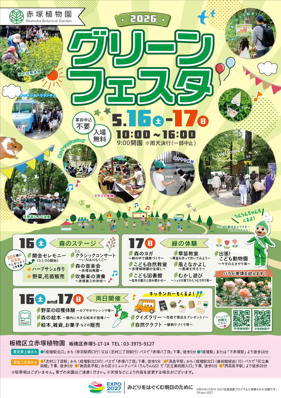 5/16(土) 赤塚植物園「2026 グリーンフェスタ」に出店いたします。