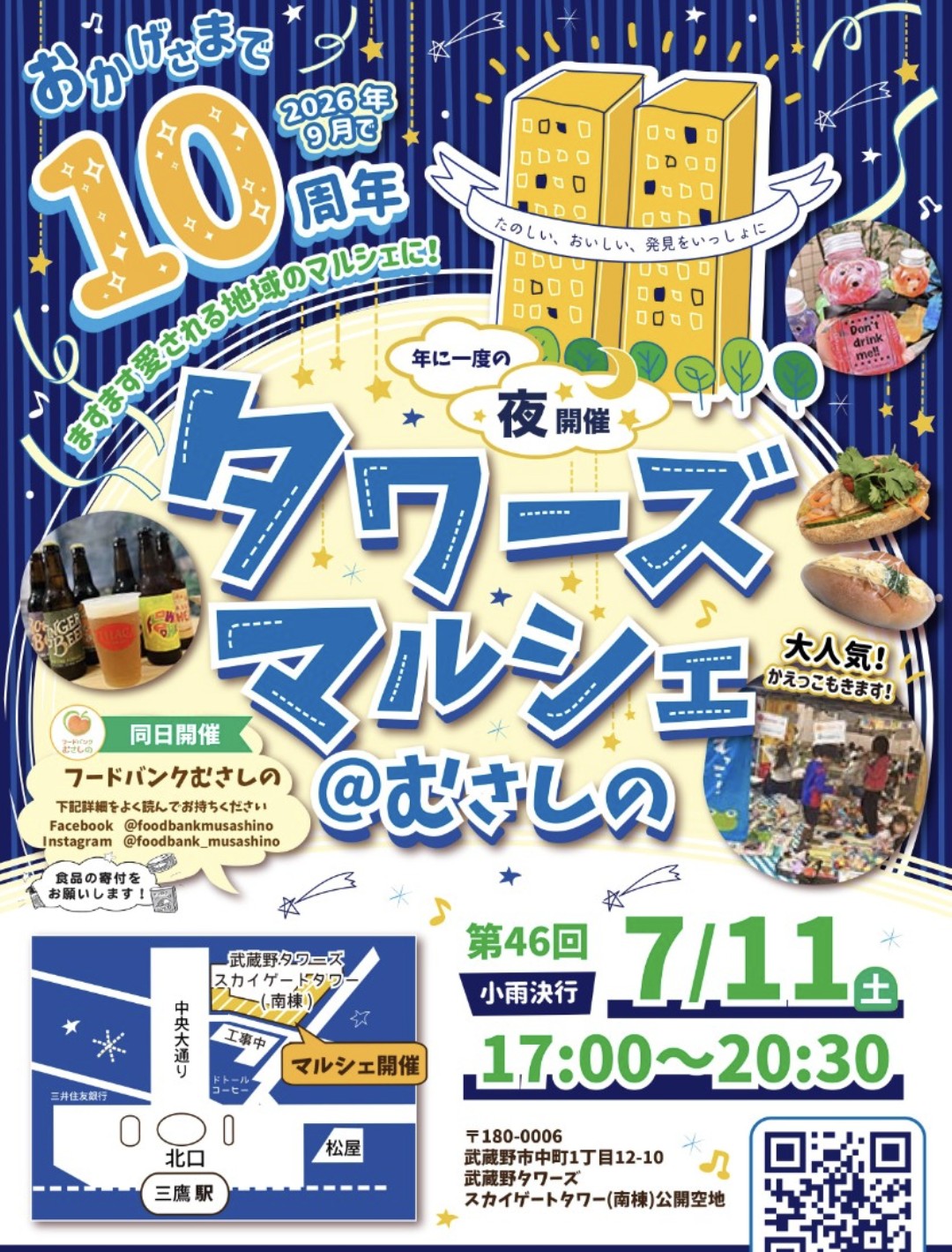 7/11㈯ナイトマルシェ「タワーズマルシェ＠むさしの」に出店いたします