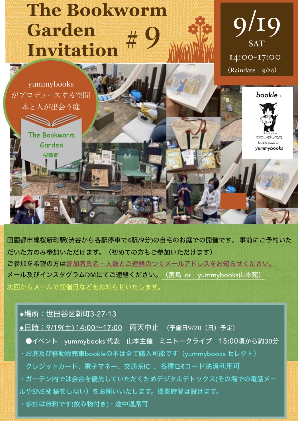 9/19(土)「The Bookworm Garden 桜新町」にてガーデンパーティーを開催いたします