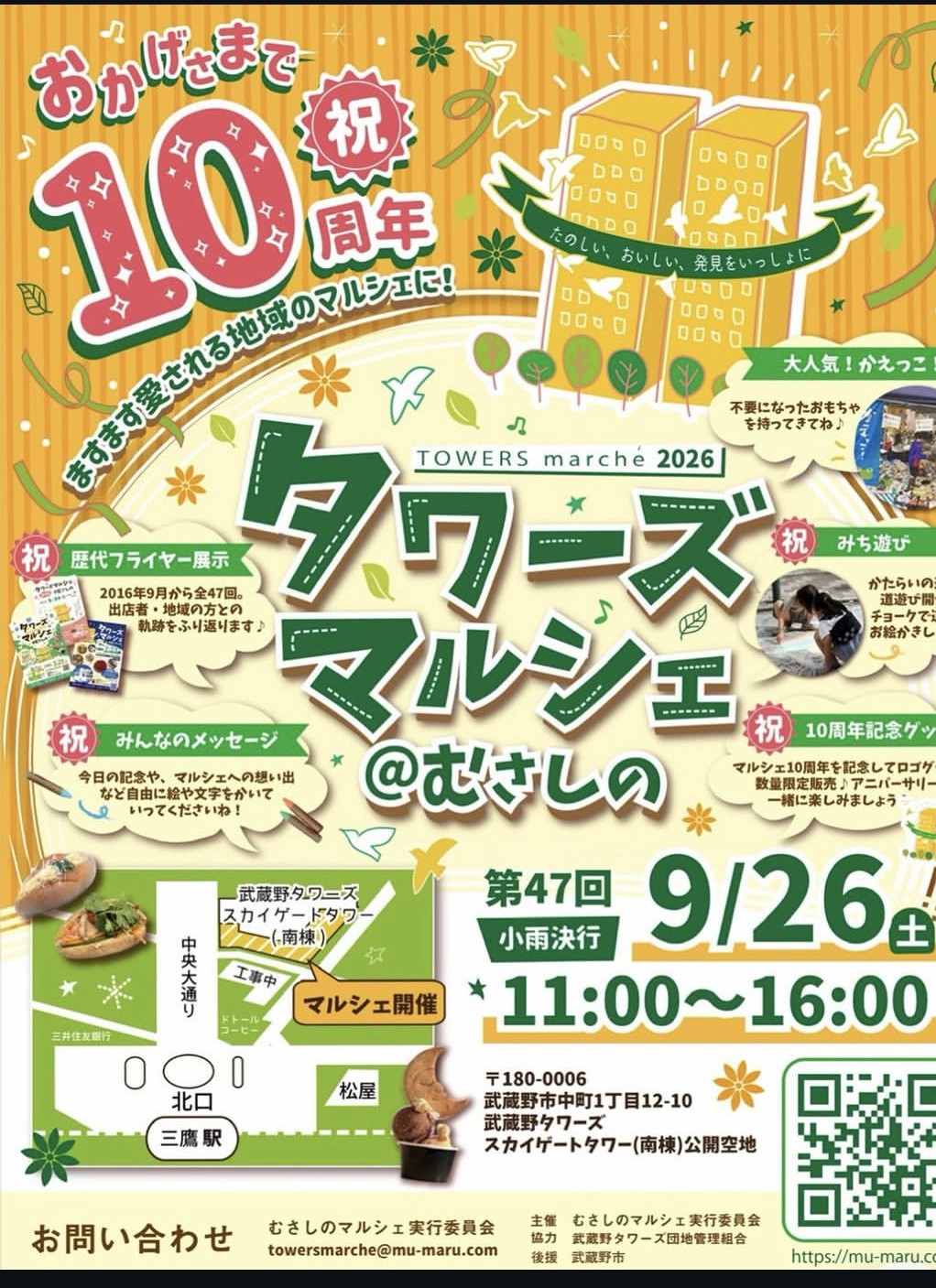 9/26(土) 「タワーズマルシェ＠むさしの」第47回に出店いたします