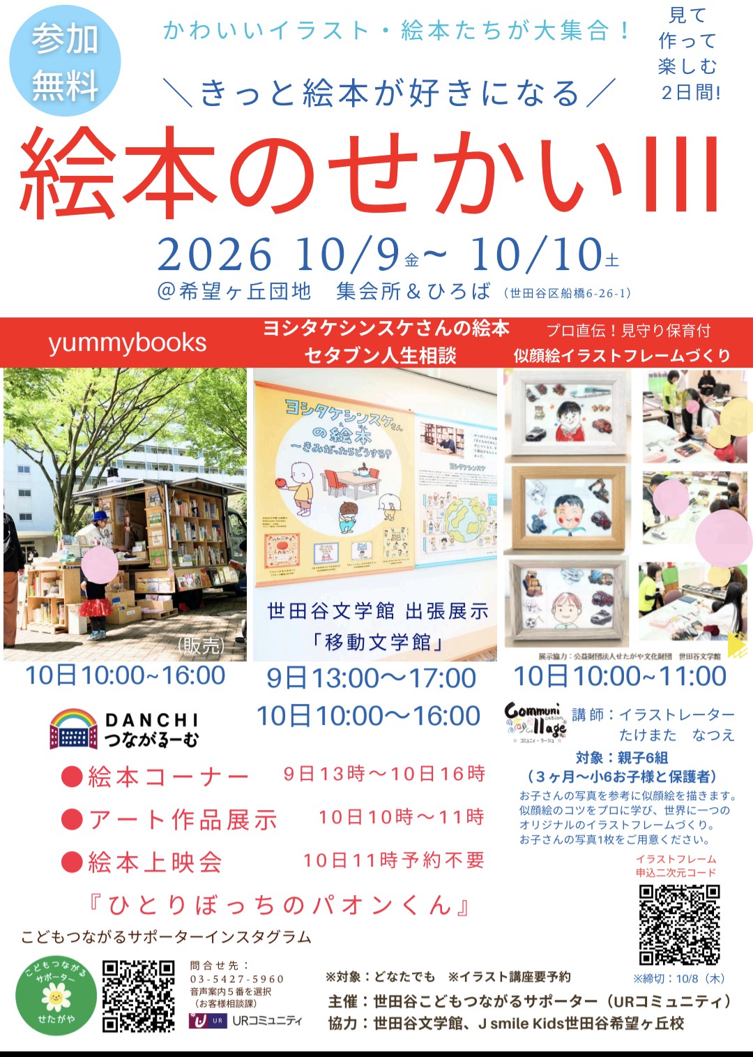 10/17(土)「絵本のせかいⅢ」に出店いたします　