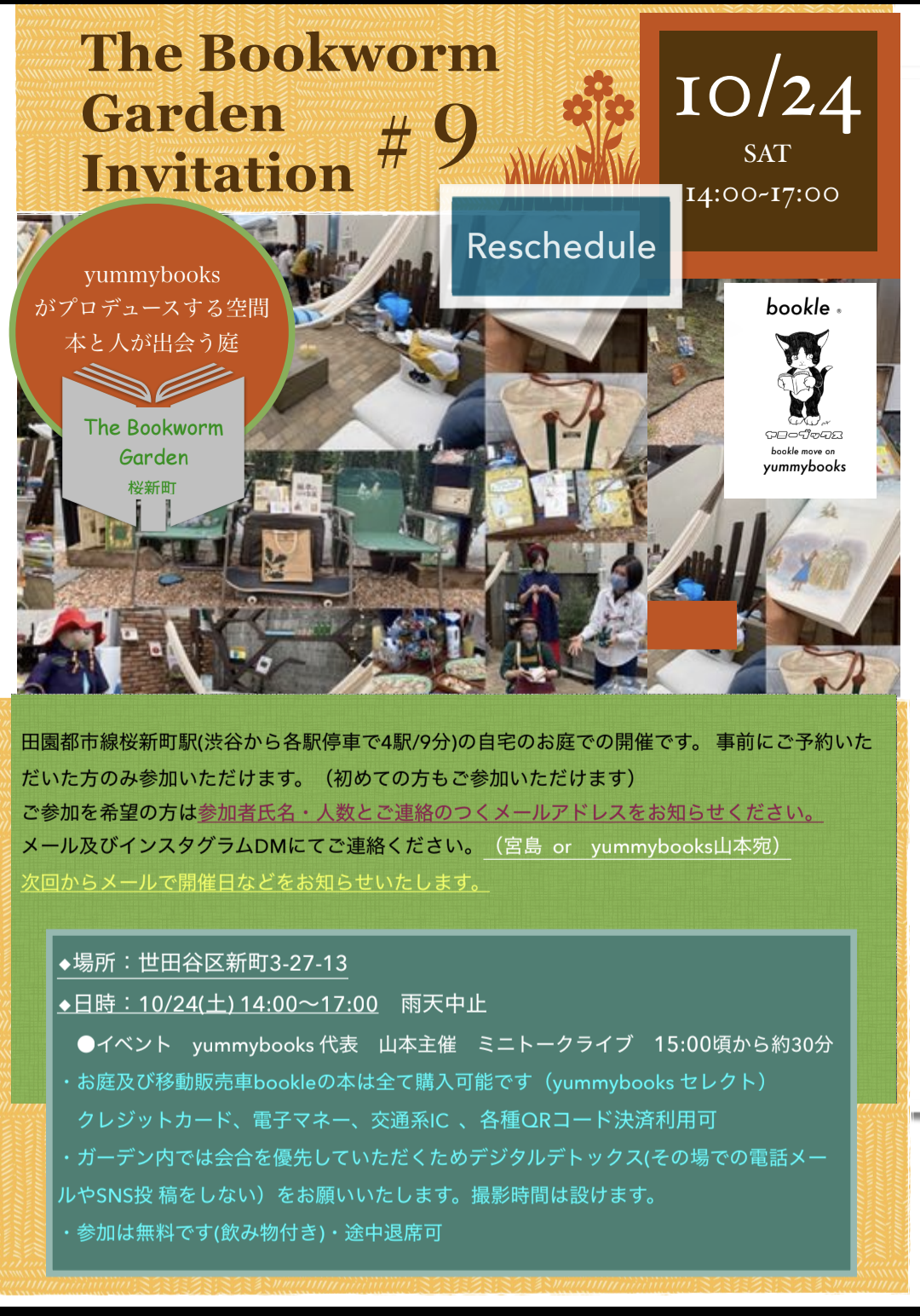 10/24(土)　「The Bookworm Garden　桜新町」ガーデンパーティを開催いたします。　